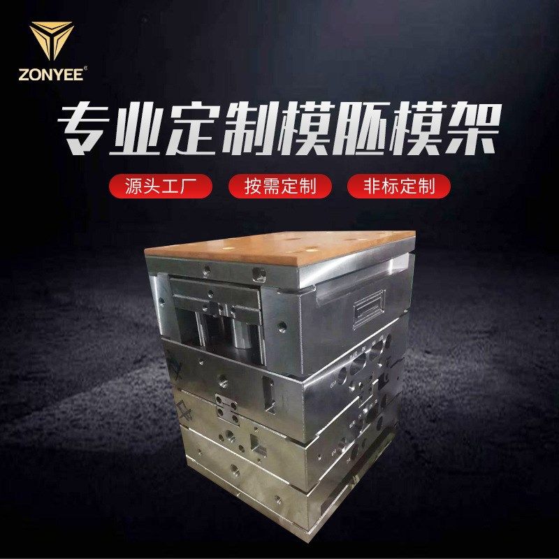 非标准模架模胚大水口系统模架压铸模注塑模架源头W工厂按需加工