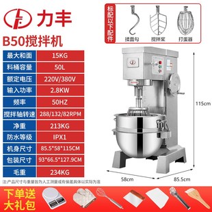 力丰b30搅拌机b20和面机商用强力打蛋机揉O面打面机鲜奶馅料厨师