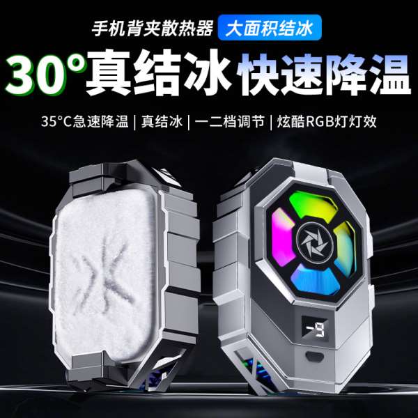 手机散热器半导体制冷SL21背夹数显结冰神器降温适用于苹果安卓鸿