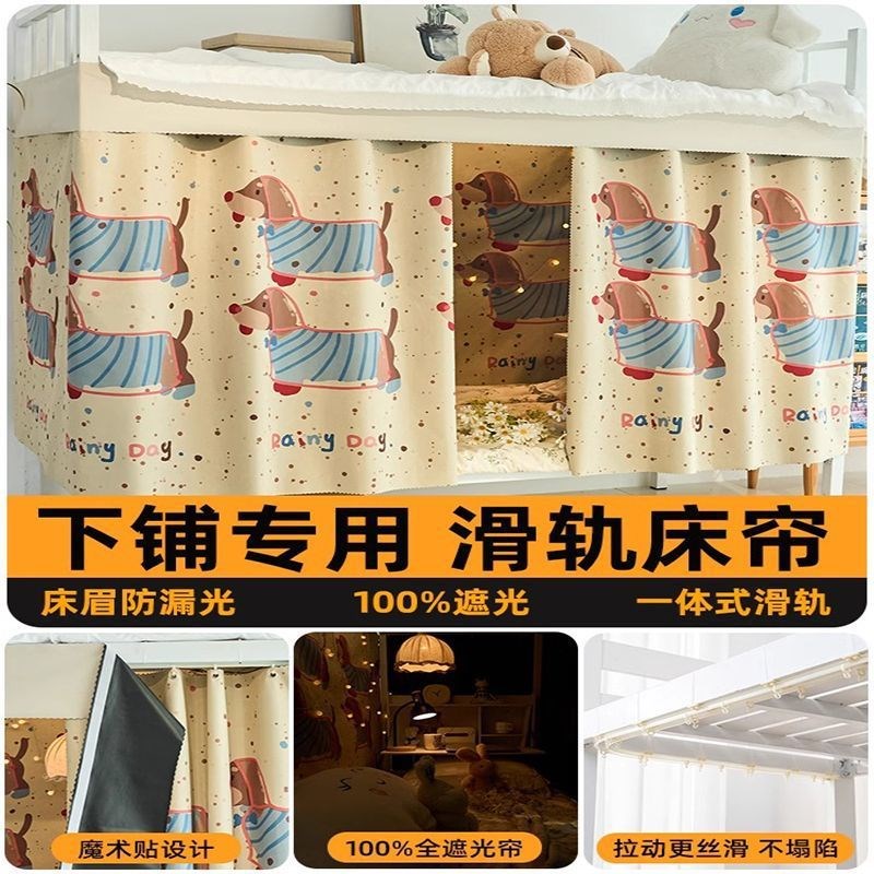 床帘宿舍下铺滑轨式大学生寝室上下F铺帘子围帘加厚强遮光床遮挡
