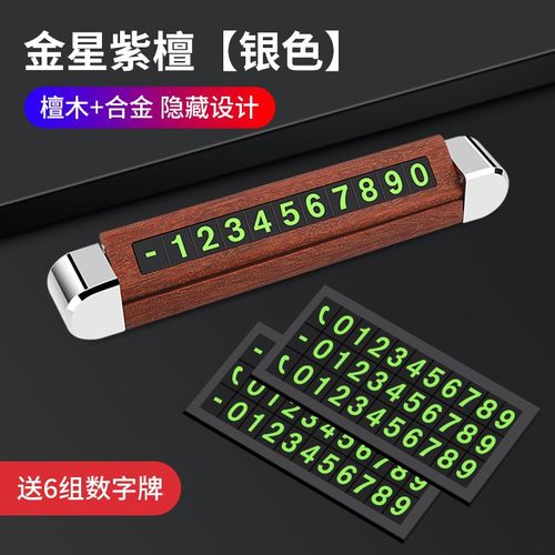 高档檀木停车牌临时停车r手机电话挪车号码牌牌车载夜光数字停车