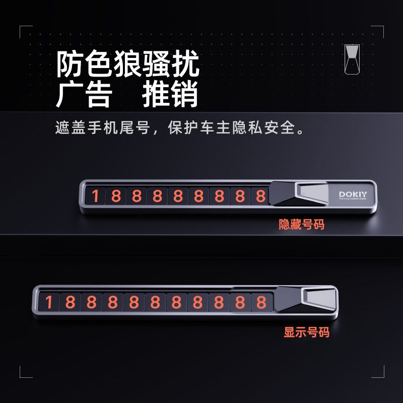 夜光停车牌隐藏式汽车用品临时挪车牌礼品定制loRgo停车电话号码