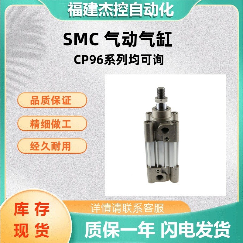 SMC全新气缸CP96SDB63u-100C 标准型气缸双作用气动元件CP96系列