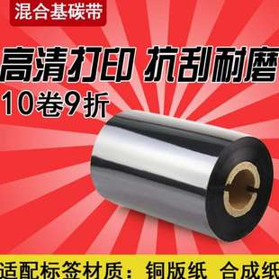 110mm300m条码 2P80混合基碳带30 打印机标签机碳带热转印铜板色带