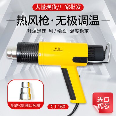 彩箭二挡调节开关烤枪 小型大功率手持烘枪 交流电源高温热风枪