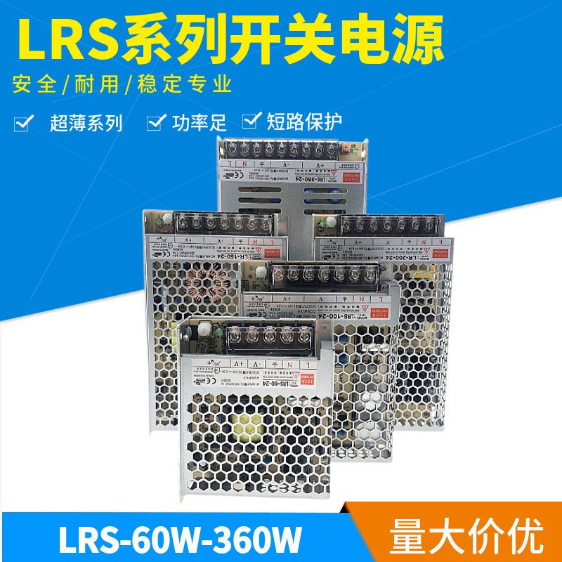 LRS开关电源220转12V 24伏直流超薄LED电源100W 150W 200W变压器