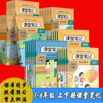 课堂笔记一二三四五六年级