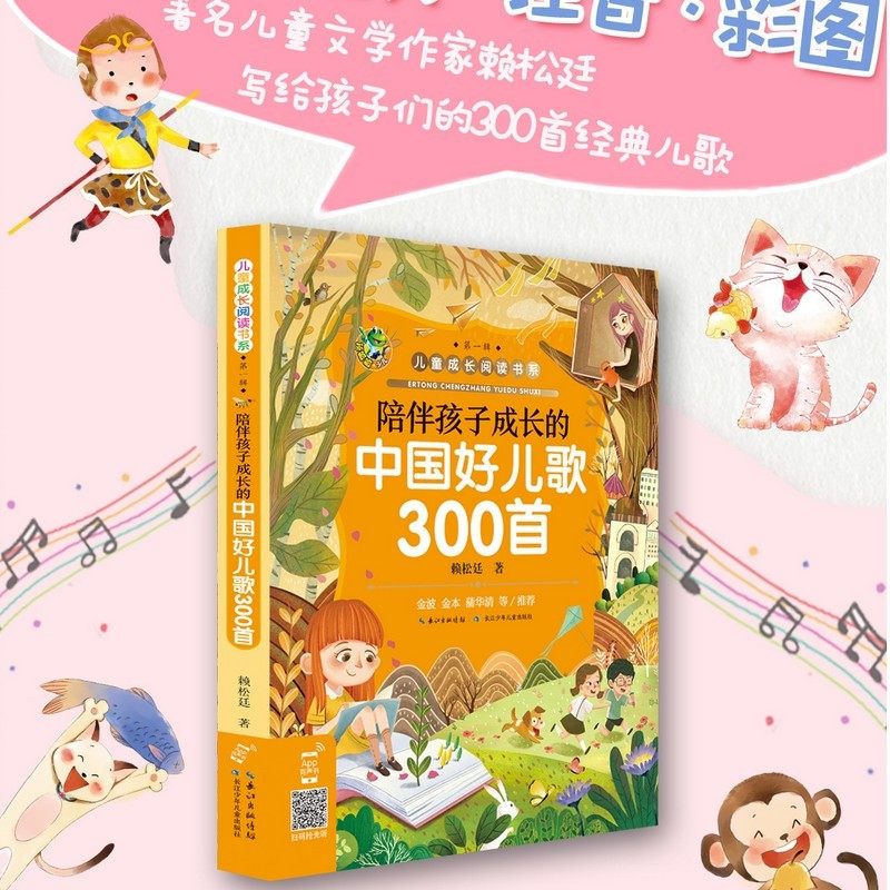 童年颂【陪伴孩子成长】中国好儿歌300首 励志童话 孩子最好的伙伴,书籍/杂志/报纸,儿童文学,淘宝优惠券,粉丝福利购,淘宝优惠卷