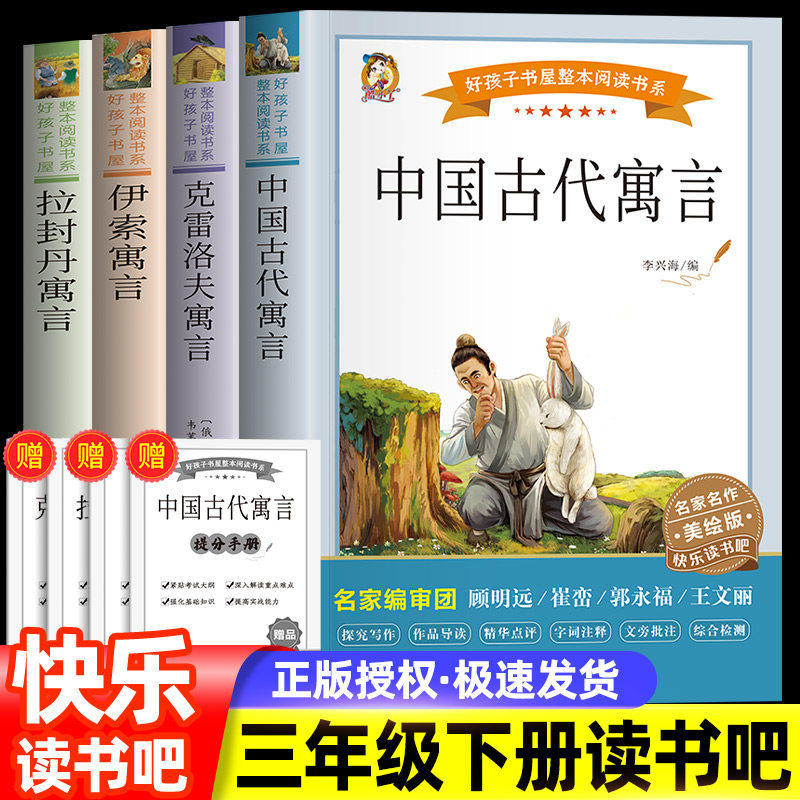 三年级必读课外书全套4册 中国古代寓言伊索寓言345年级上下册快乐读书吧阅读书籍稻草人安徒生童话老师推荐书目正版故事同步作文,书籍/杂志/报纸,儿童文学,淘宝优惠券,粉丝福利购,淘宝优惠卷