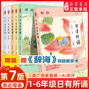 2026新版亲近母语日有所诵第七版7版幼儿版一年级二年级三四五六年级 儿童诗歌分级诵本注释赏析全本朗诵音频上下册第注音版朗诵书