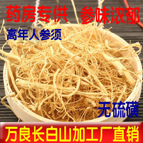 【今日特价】高龄人参须根500g人参长白山非野山参中药材白参须根