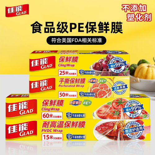 佳能保鲜膜食品级冷藏耐高温专用