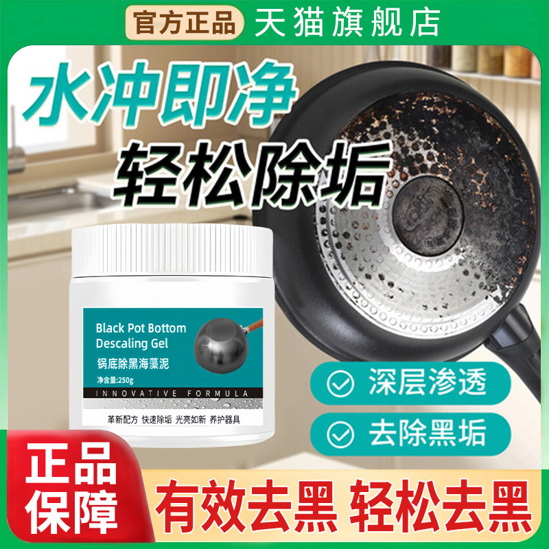 锅底除黑海藻泥膜贝特不锈钢威除黑剂厨房去重油污强力去祛除污垢,洗护清洁剂/卫生巾/纸/香薰,锅底黑垢清洁剂,淘宝优惠券,粉丝福利购,淘宝优惠卷