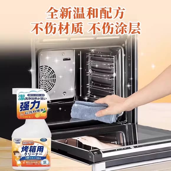 烤箱清洁剂微波炉烧烤炉烧烤架网蒸箱去油污神器厨房清洗空气炸锅