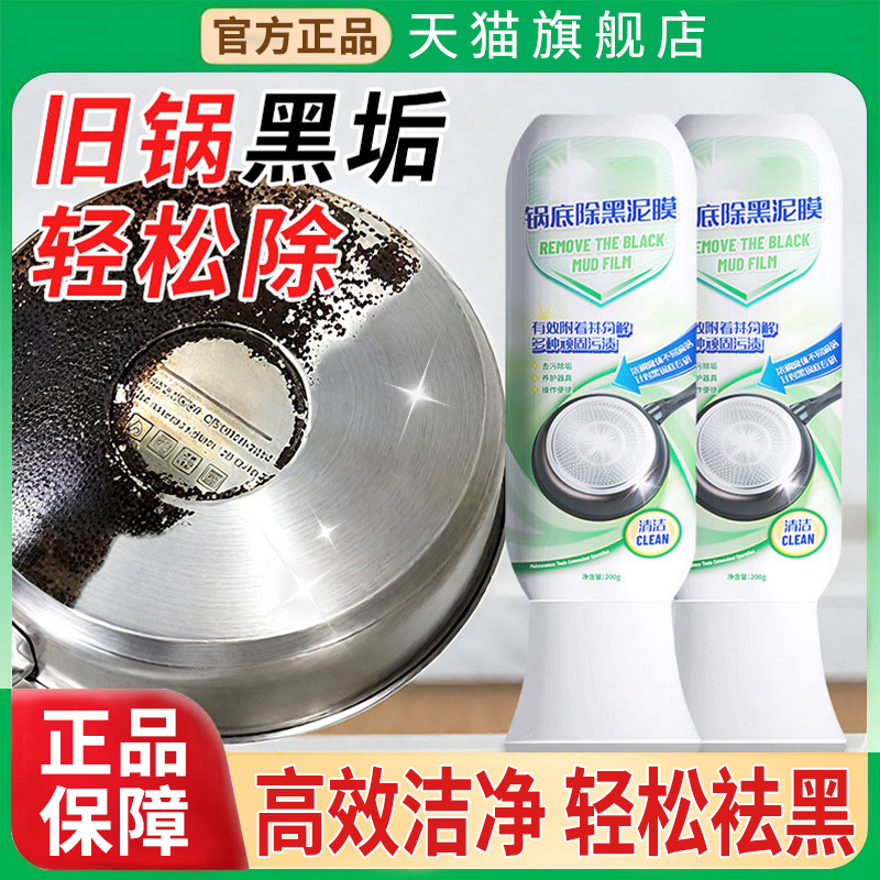 力清锅底除黑泥膜洗黑锅底黑垢清洁剂强力家用旗舰店厨房去除黑焦