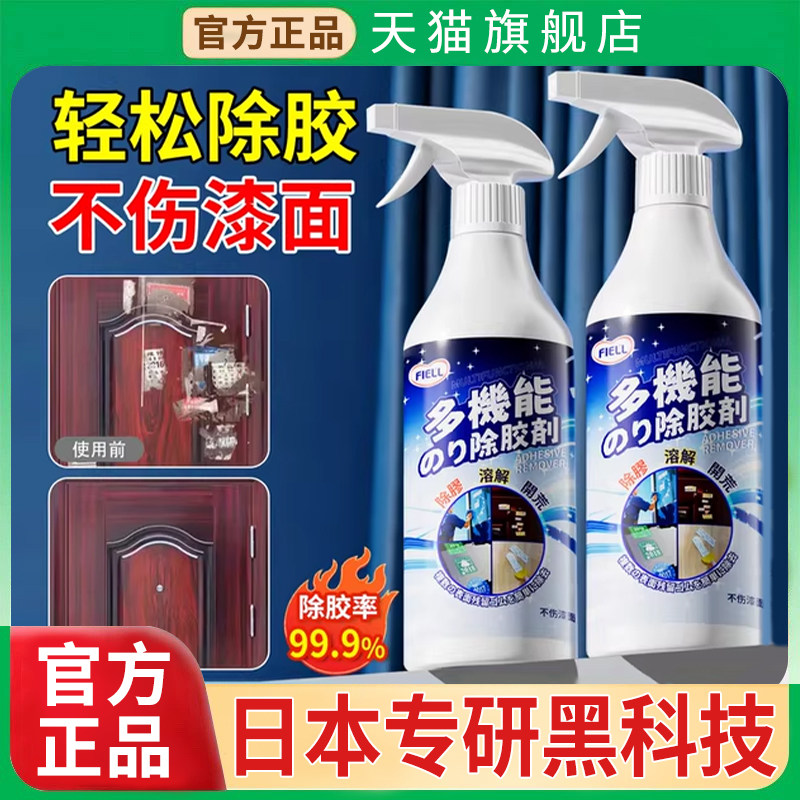 强力除胶剂万能家用去汽车玻璃除泡沫强力胶双面胶清理剂天猫正品,洗护清洁剂/卫生巾/纸/香薰,家用除胶剂,淘宝优惠券,粉丝福利购,淘宝优惠卷
