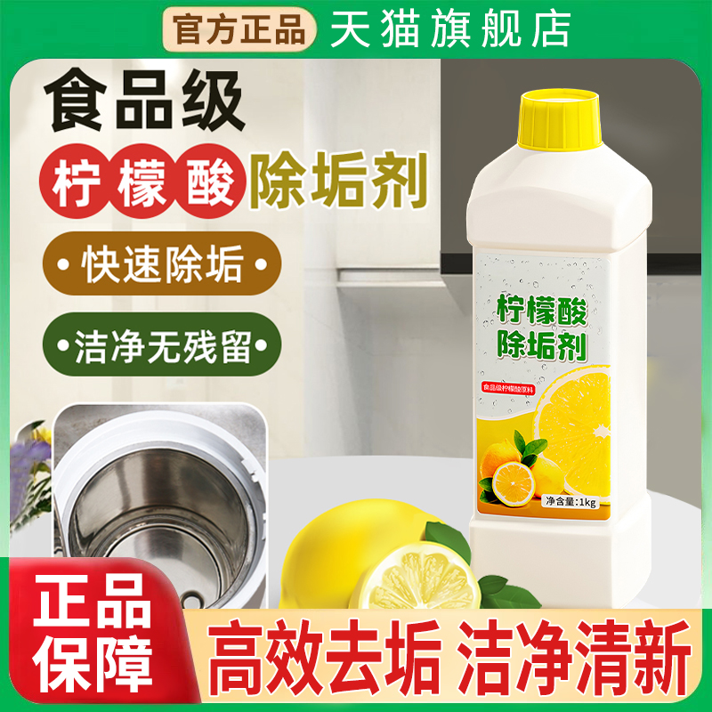 【天猫正品】柠檬酸强力除垢剂