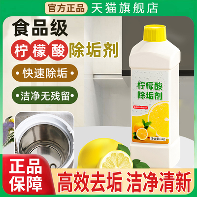 【天猫正品】柠檬酸强力除垢剂