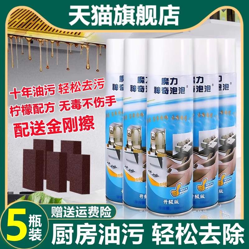 魔力神奇泡泡厨房去油污卫生间马桶清洁剂强力清洗剂多用途神器