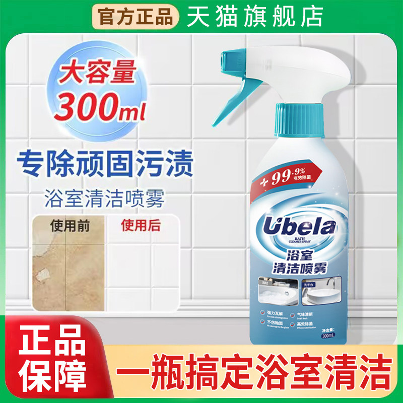 ubela浴室清洁剂强力去污玻璃水垢去黄多功能浴室官方旗舰店正品,洗护清洁剂/卫生巾/纸/香薰,多用途清洁剂,淘宝优惠券,粉丝福利购,淘宝优惠卷