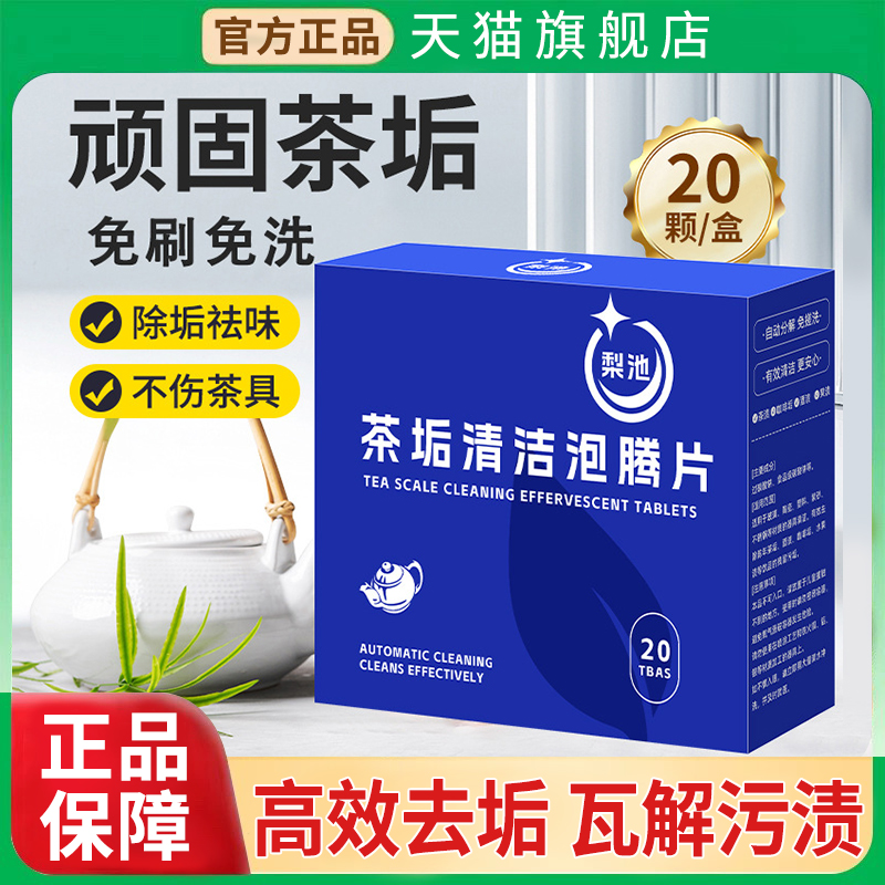 【天猫正品】除垢泡腾片