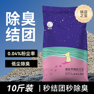 10斤猫咪用品不粘底 除臭低粉尘结团防臭猫沙特价 膨润土猫砂 包邮