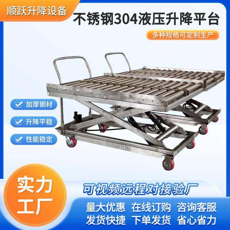 不锈钢04液压升降平台升降货梯车间剪叉举升机不锈钢升降机平台,搬运/仓储/物流设备,其他起重搬运设备,淘宝优惠券,粉丝福利购,淘宝优惠卷