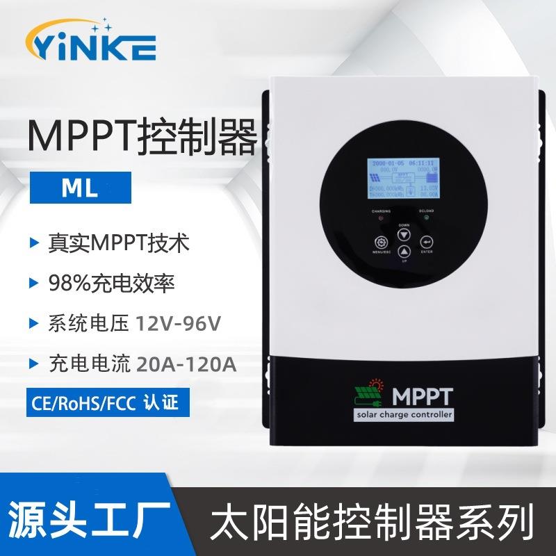 厂家供应品质高MPPT太阳能充电控制器30A~120A,12V/24V/48V/96V