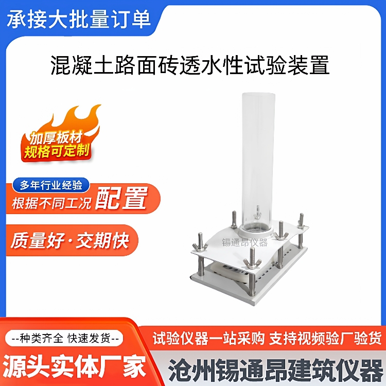 混凝土路面砖透水性试验装置性能试验仪GBT32987-2016