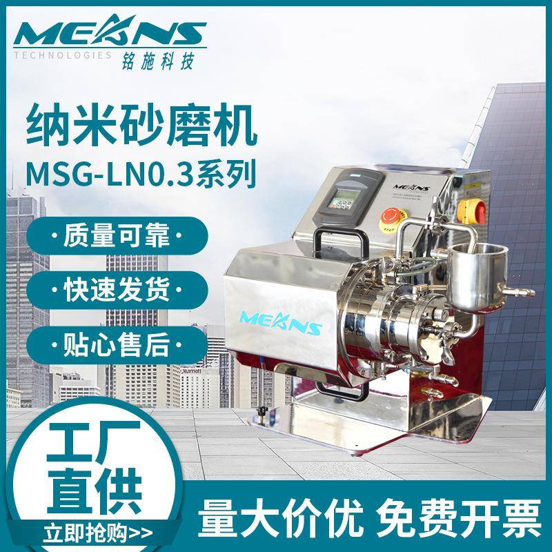 实验室纳米级标准型卧式砂磨机陶瓷墨水砂磨机数码打印墨水