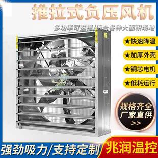 推拉式负压风机畜牧养殖降温风机工业通风扇大功率排风扇