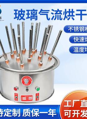 德正玻璃气流烘干器实验室12/20/30多孔试管烧瓶仪器不锈钢干燥器