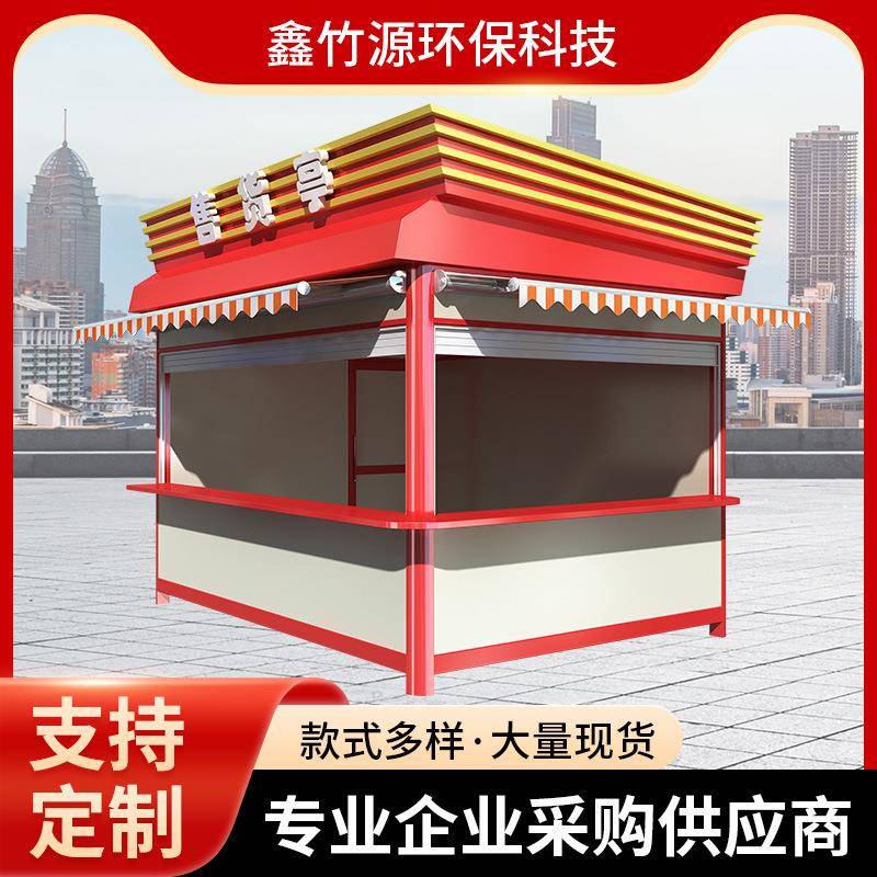 景区售货亭商业街旅游景点移动售卖亭商场销售点便民服务驿站岗亭