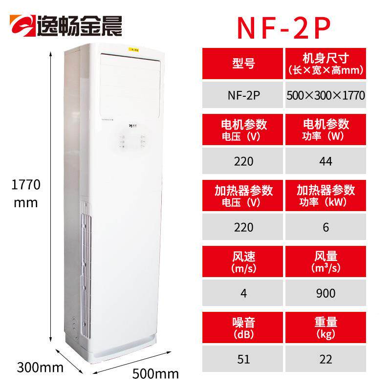 金晨商用柜暖风机大厅门市商用式暖风机/取暖器