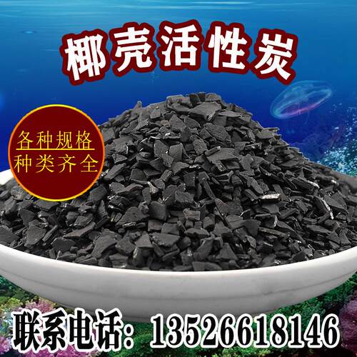 煤质椰木质状活性炭污水废气处理壳工果壳椰壳杏壳业柱活性炭脱色