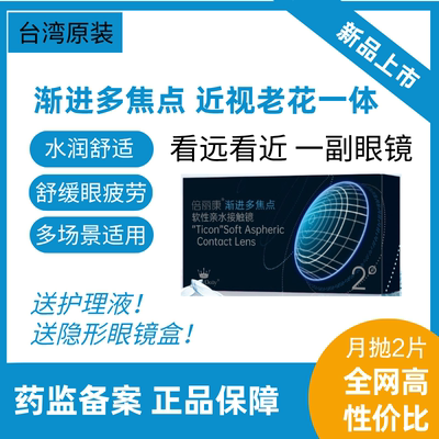 25新品MerryDolly渐进多焦点近视老花隐形眼镜月抛1盒2片装透明片