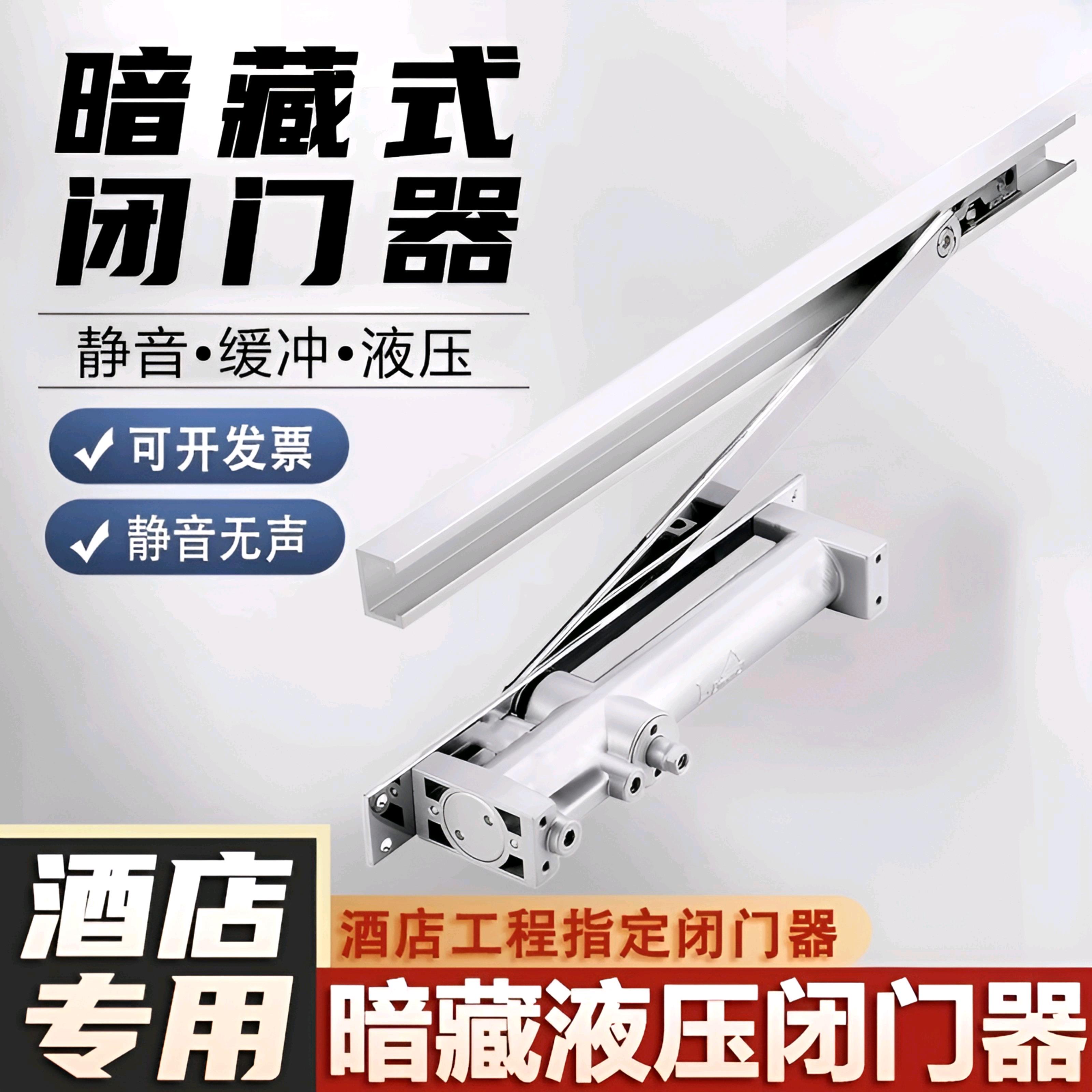 闭门器隐藏式缓冲液压闭门器酒店宾馆专用暗装暗藏式闭门器关门器