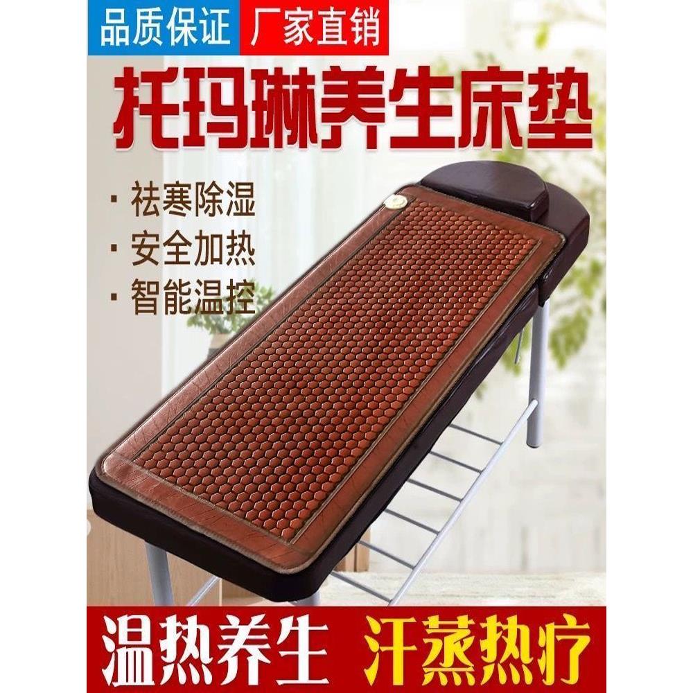 托玛琳锗石麦饭石电加热单人床垫美容院汗蒸理疗垫远红外线能量垫