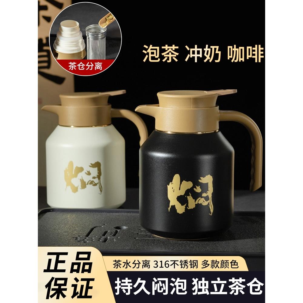 316不锈钢家用老白茶泡茶壶保温壶焖茶壶热水壶茶水分离内胆长效