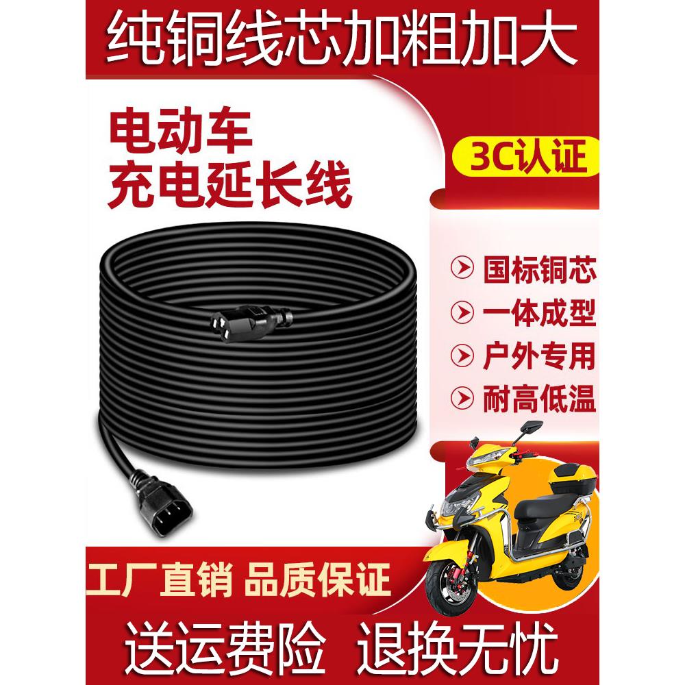 电动车摩托车电池充电器延长线高层防水房室外雌雄头部加粗2.5平