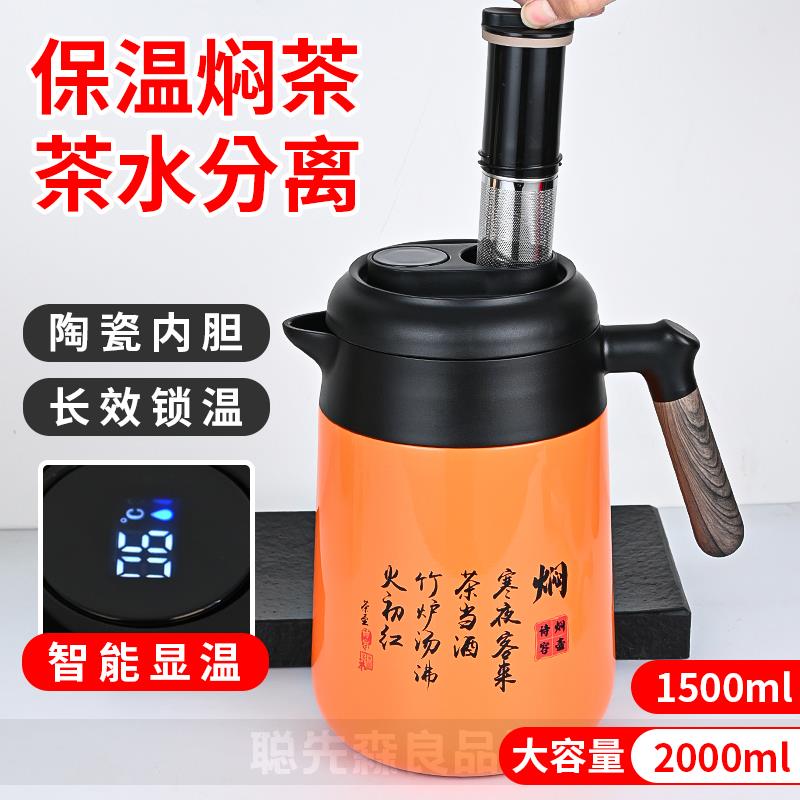 陶瓷内胆焖茶壶智能显温家用泡茶水壶大容量不锈钢保温闷泡茶壶