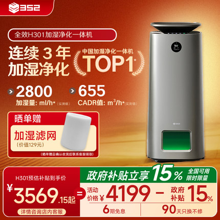 352空气净化加湿器一体机家用卧室低噪音大加湿量H301
