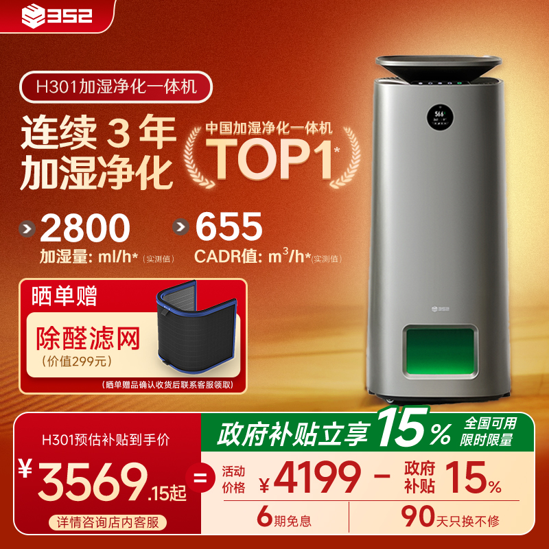 352空气净化加湿器一体机家用卧室低噪音大加湿量H301
