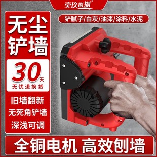 刨墙机大功率电动无尘铲墙粗刨机混凝土白灰墙翻新铲腻子神器 新款