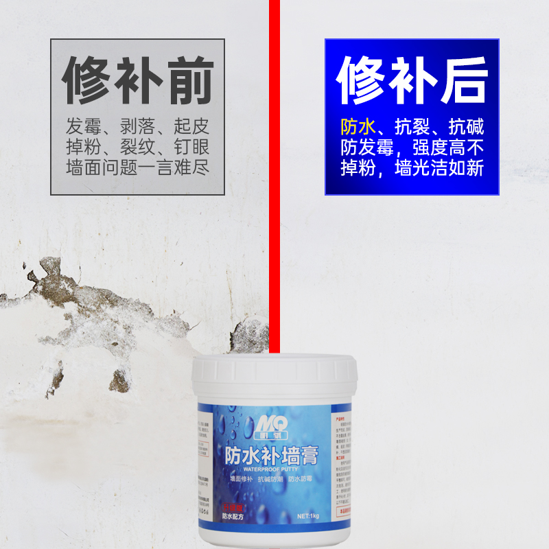 补墙膏防水防潮防霉墙面修补神器白色家用内墙墙壁修复耐水腻子粉