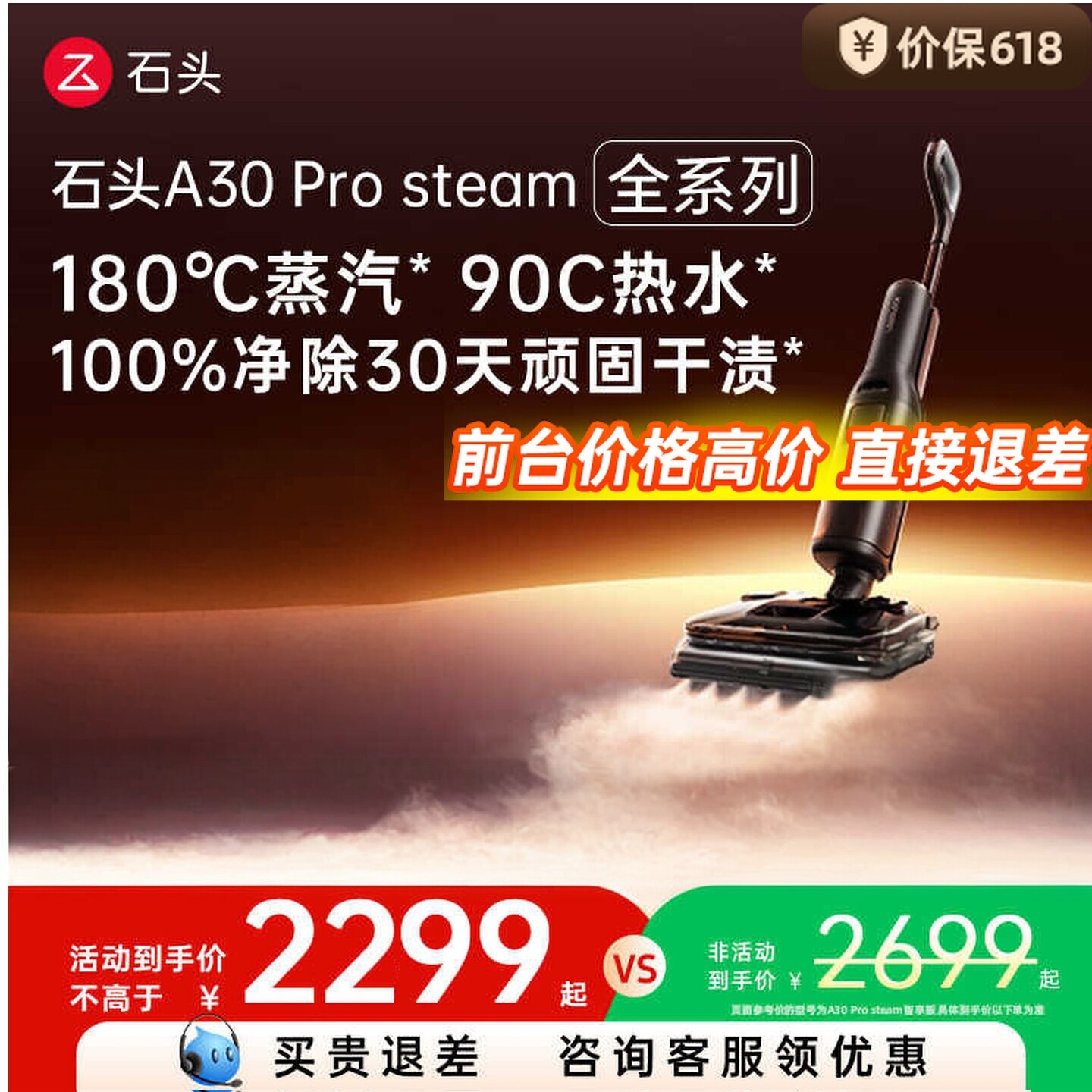 石头A30ProSteam2.0蒸汽热水洗地机全自动智能拖吸一体