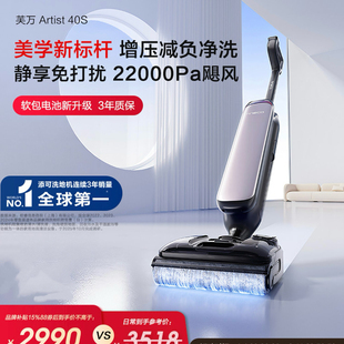 全新正品添可洗地机芙万Artist 40S艺术家【超薄躺平 22kPa吸力】