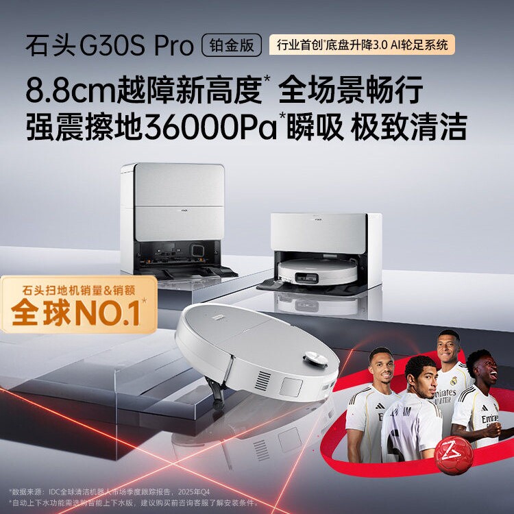 石头G30S Pro铂金版扫地机器人扫地拖地全自动清洗扫拖吸三合一