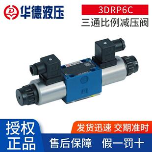 3DRP6C三通比例减压阀 北京液压3DREP自动三通比例减压阀