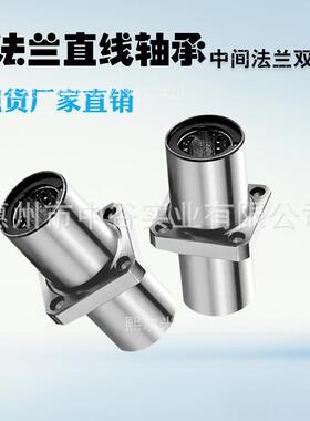 现货带法兰直线轴承标准双衬型LMQ21-d20/25/30/35/40/50代怡合达